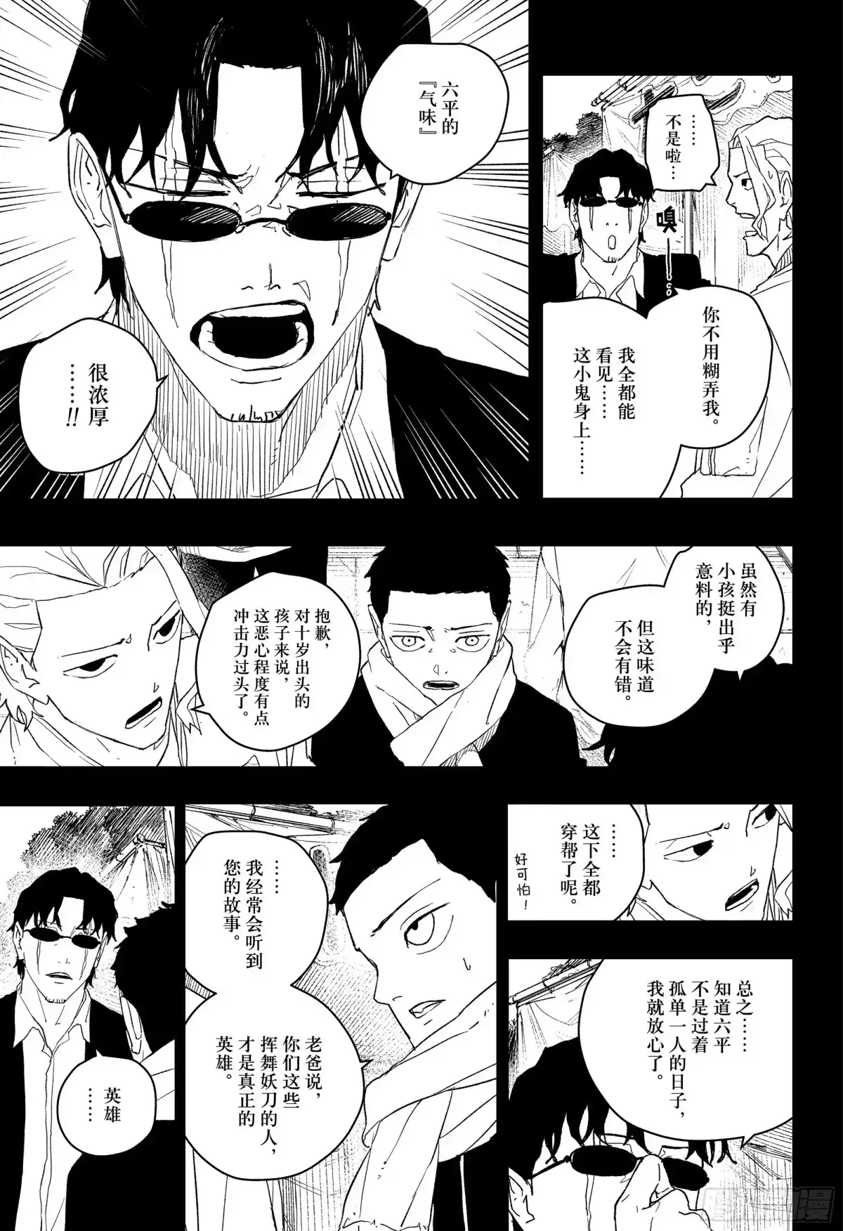 神乐钵 第50话 迎击 第11页