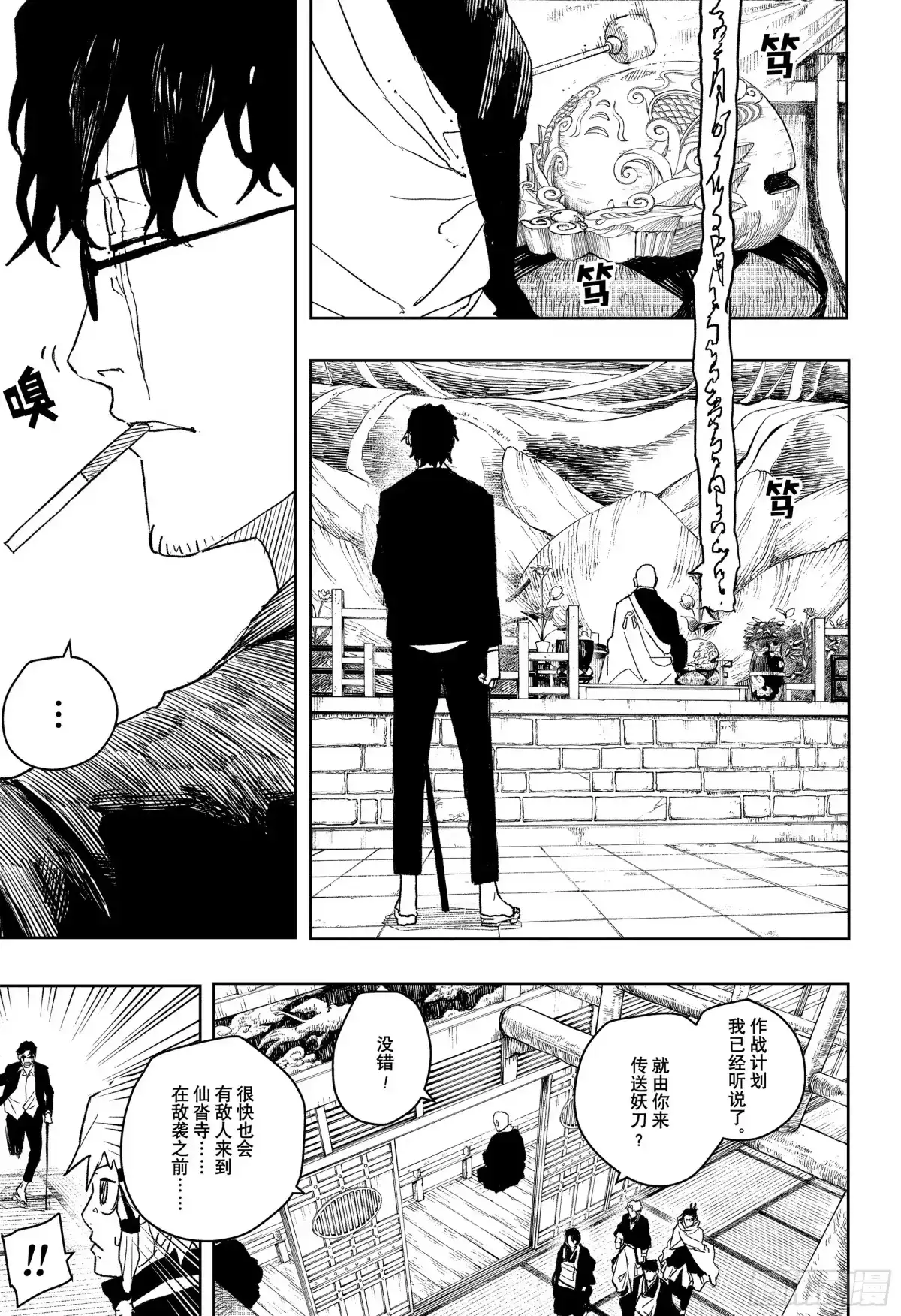 神乐钵 第50话 迎击 第7页