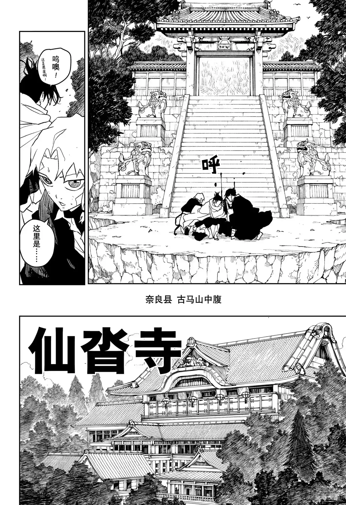神乐钵 第50话 迎击 第6页