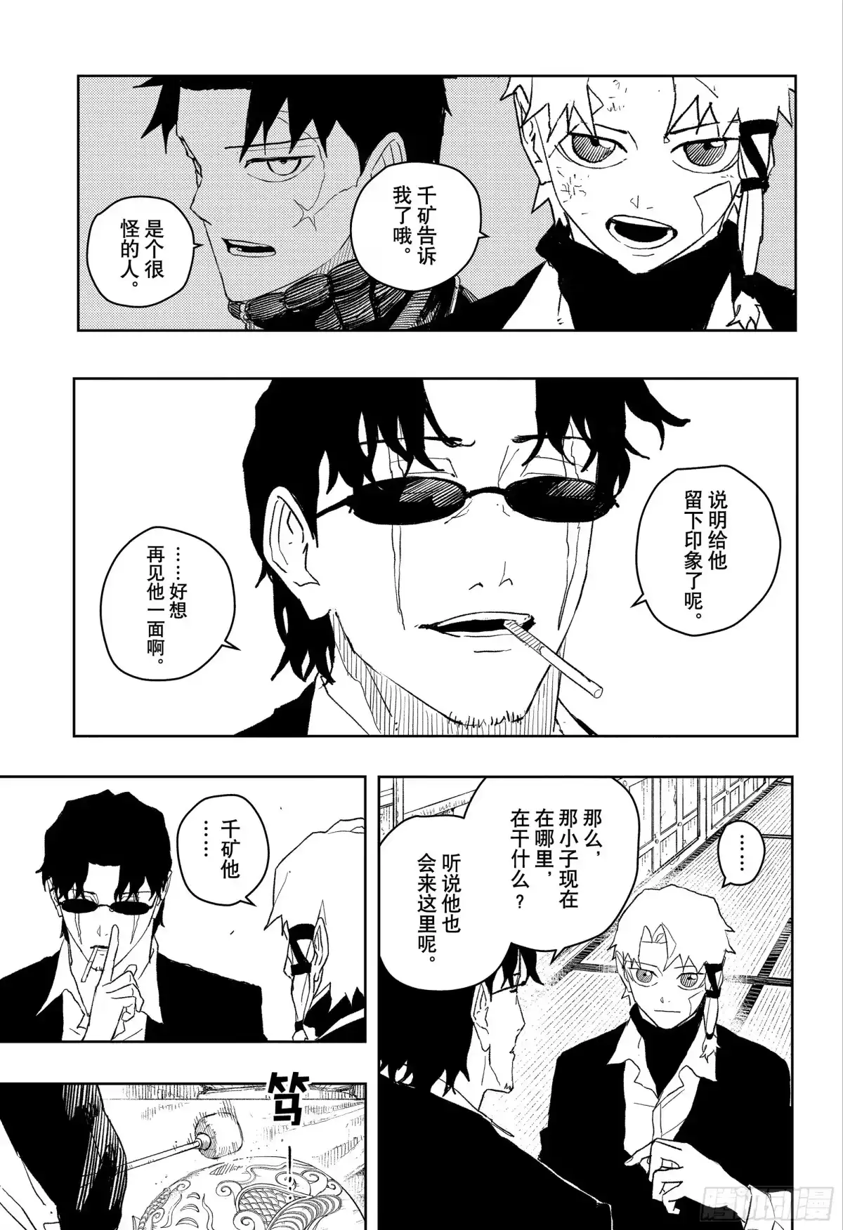 神乐钵 第50话 迎击 第13页