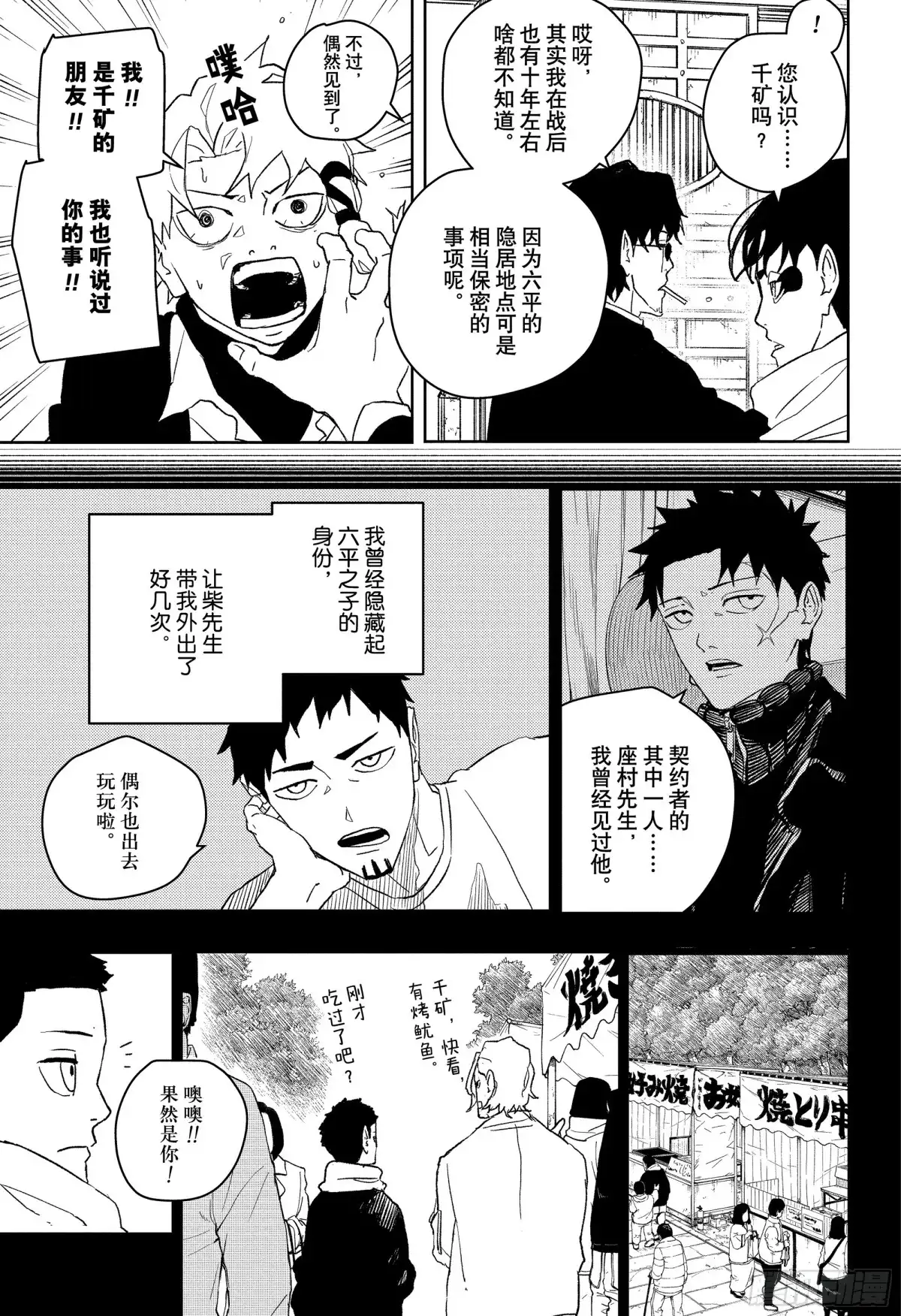 神乐钵 第50话 迎击 第9页