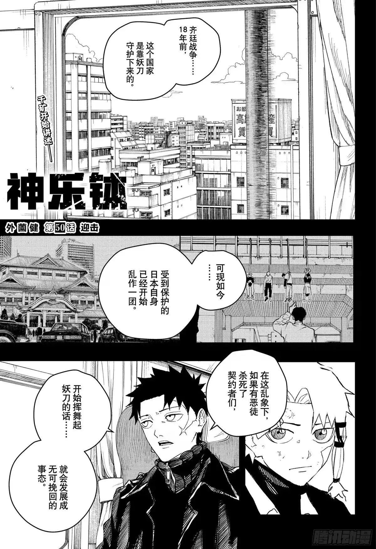 神乐钵 第50话 迎击 第1页
