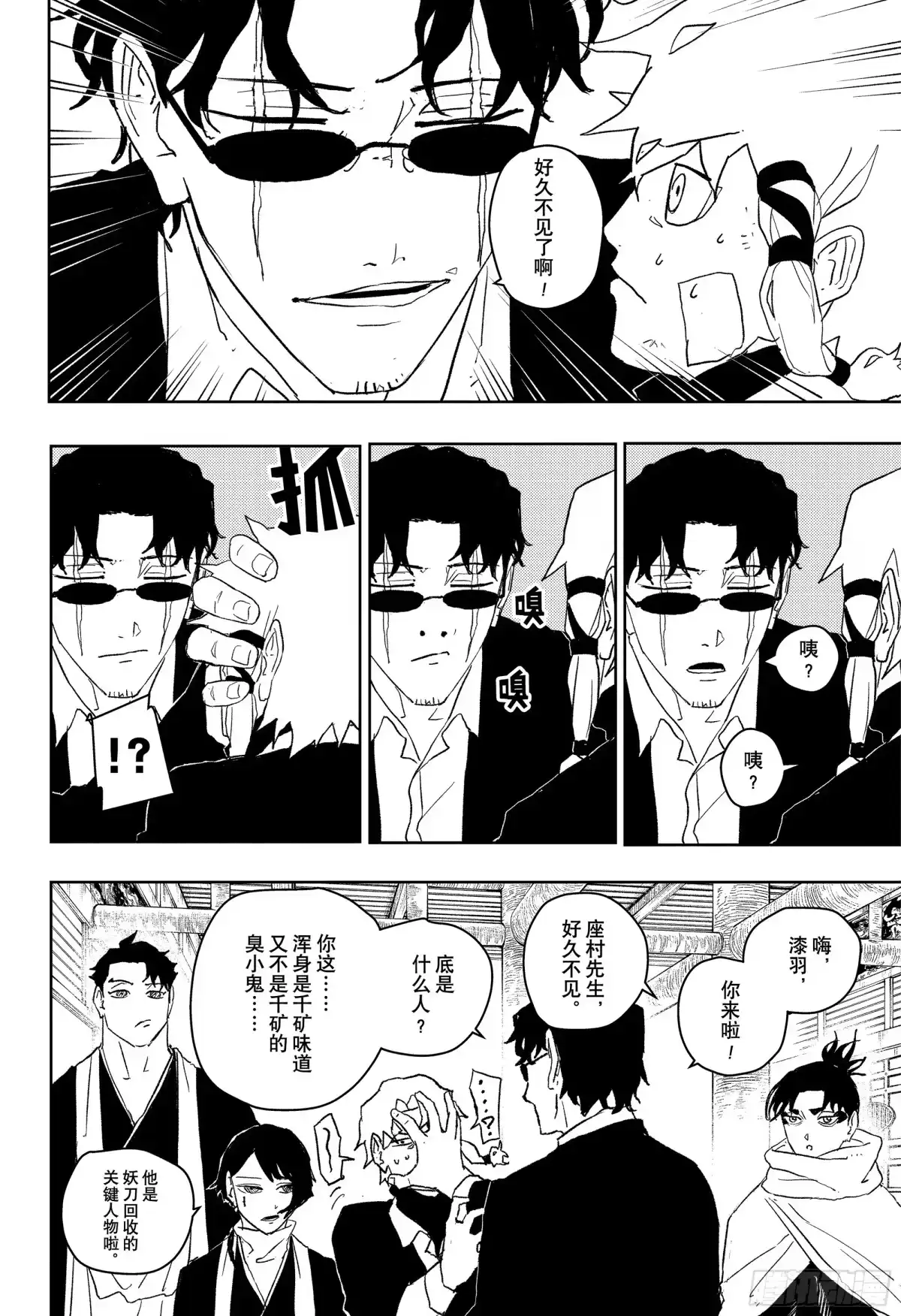 神乐钵 第50话 迎击 第8页