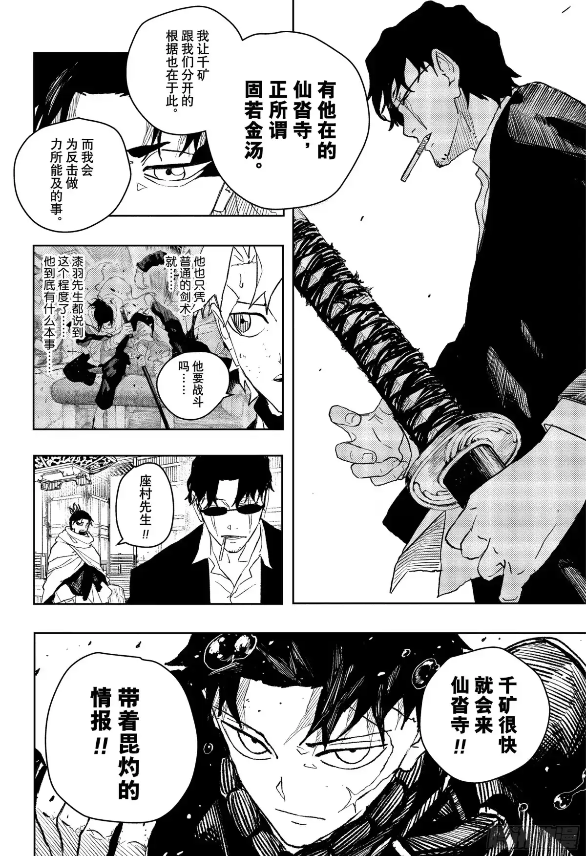 神乐钵 第50话 迎击 第18页