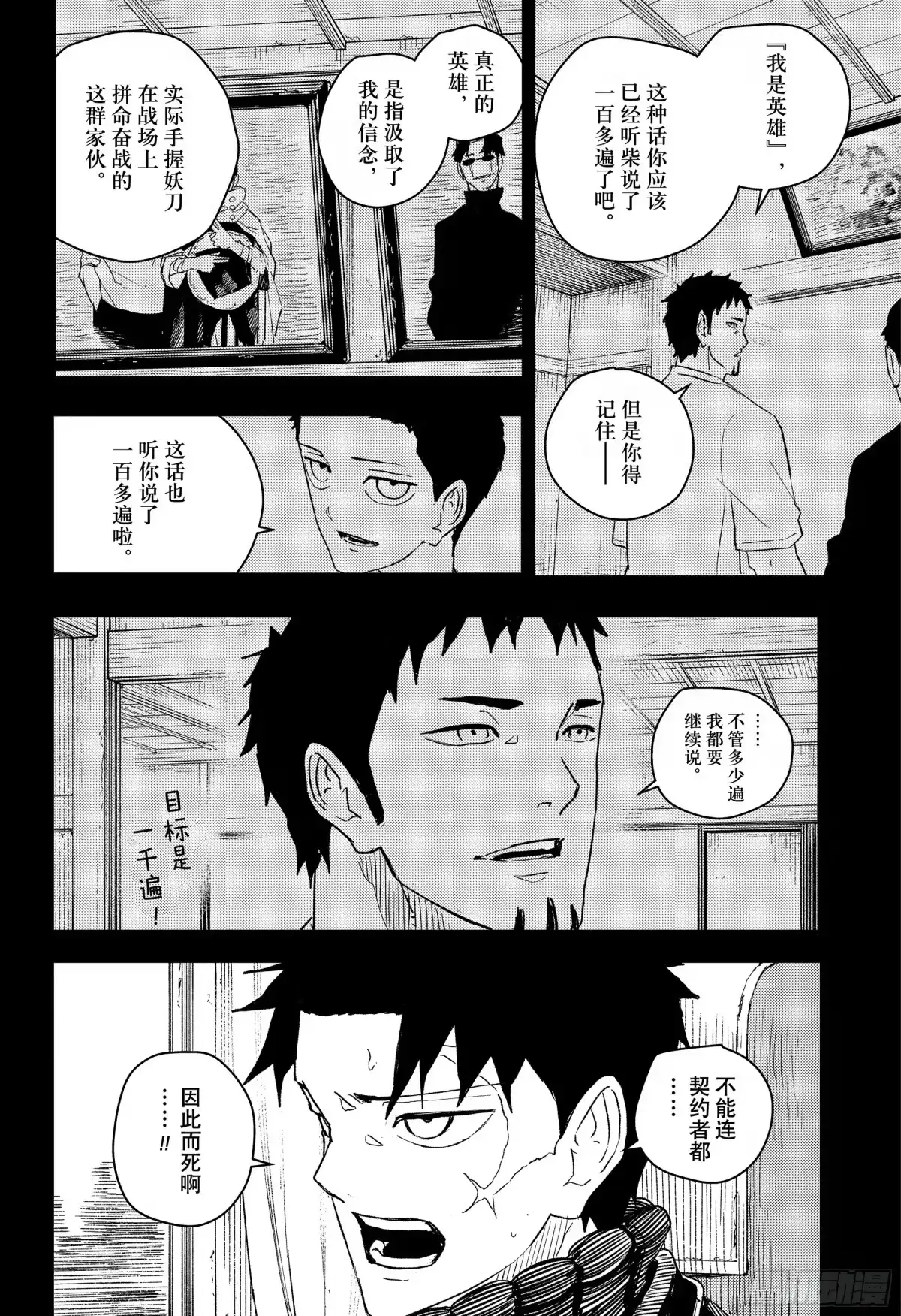 神乐钵 第50话 迎击 第2页