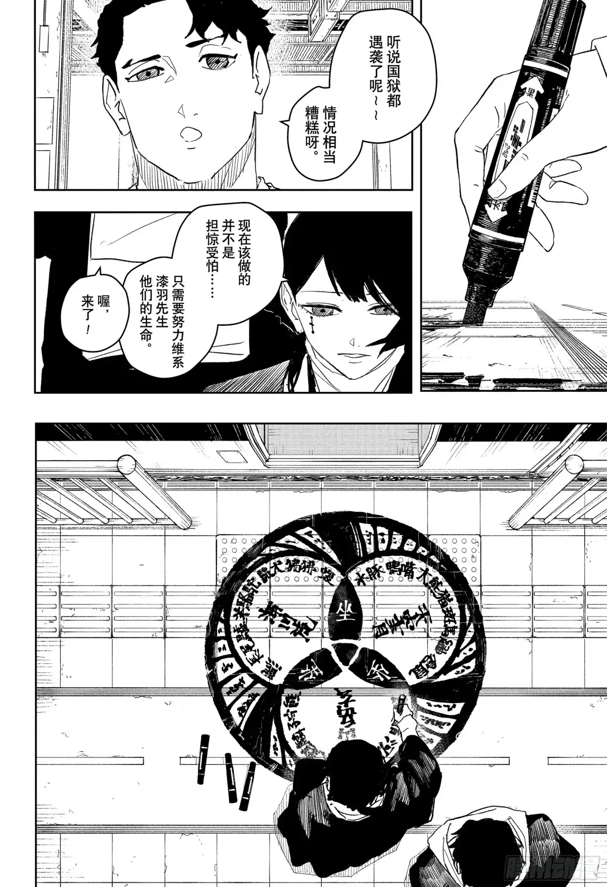 神乐钵 第50话 迎击 第4页