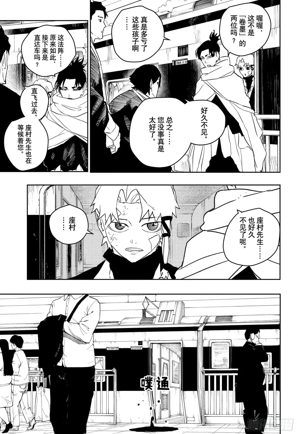 神乐钵 第50话 迎击 第5页