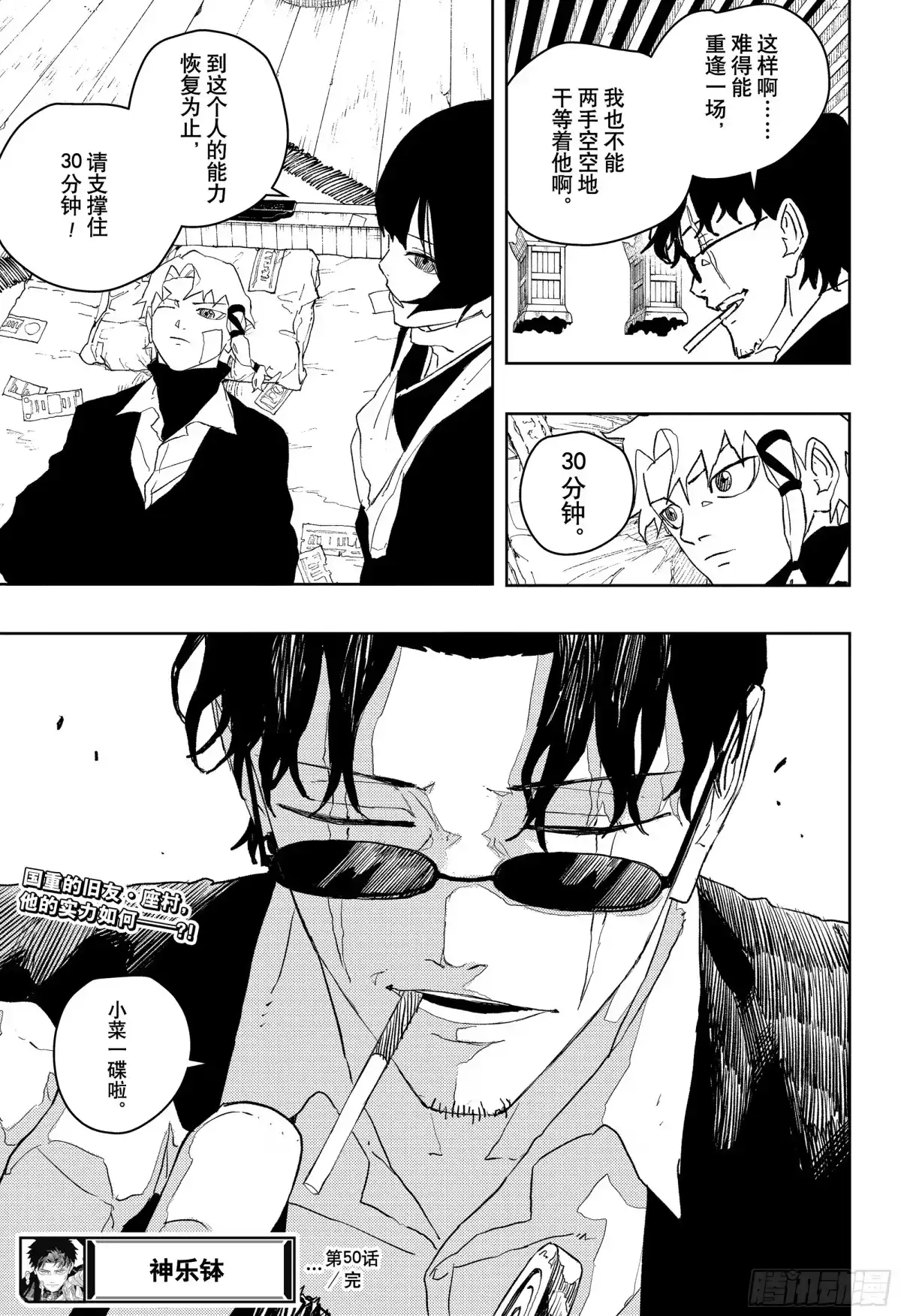 神乐钵 第50话 迎击 第19页