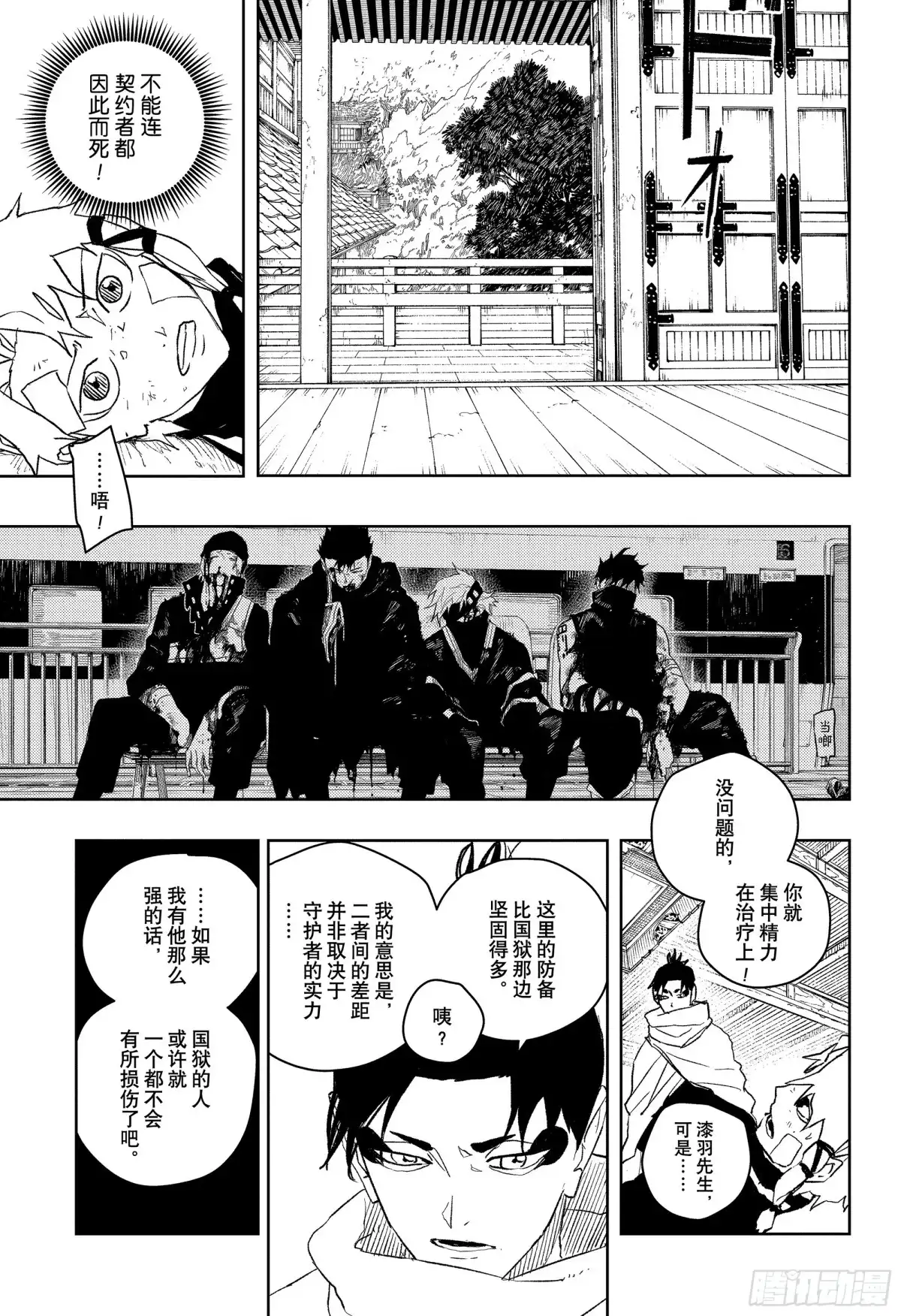 神乐钵 第50话 迎击 第17页