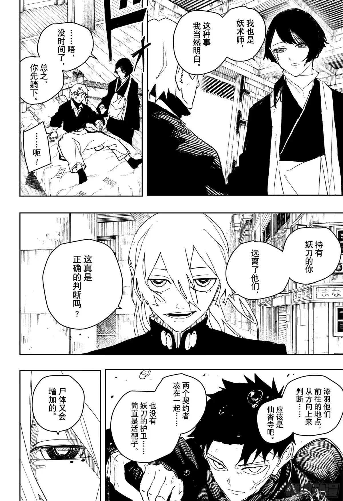 神乐钵 第50话 迎击 第16页