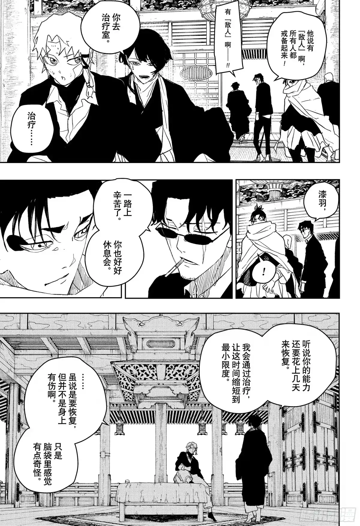 神乐钵 第50话 迎击 第15页