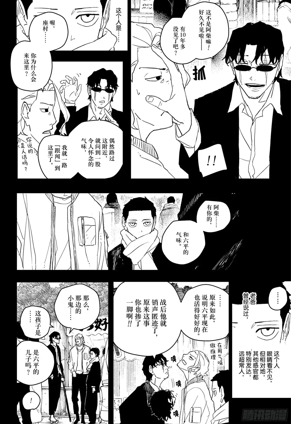 神乐钵 第50话 迎击 第10页