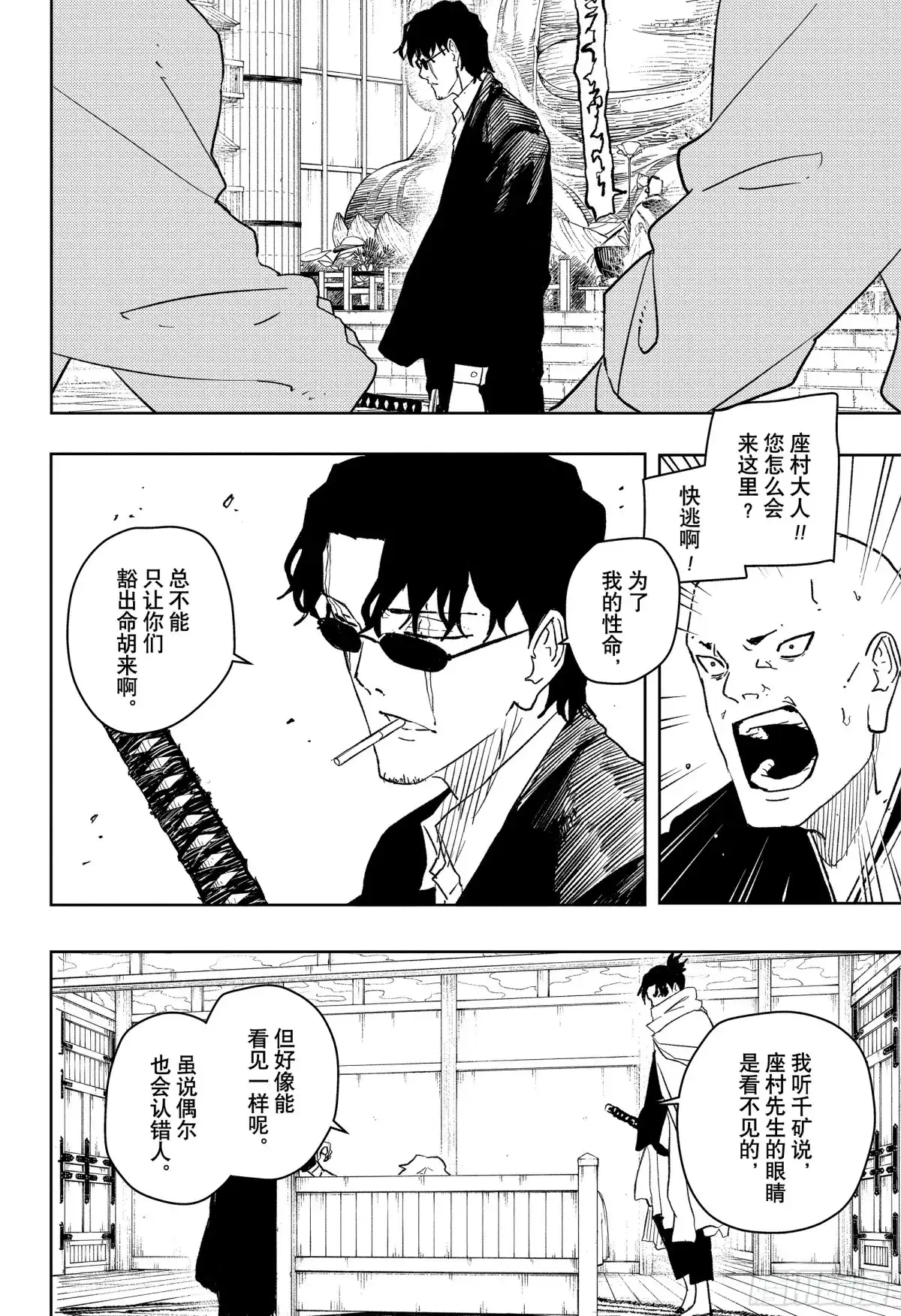 神乐钵 第51话 座村 第8页
