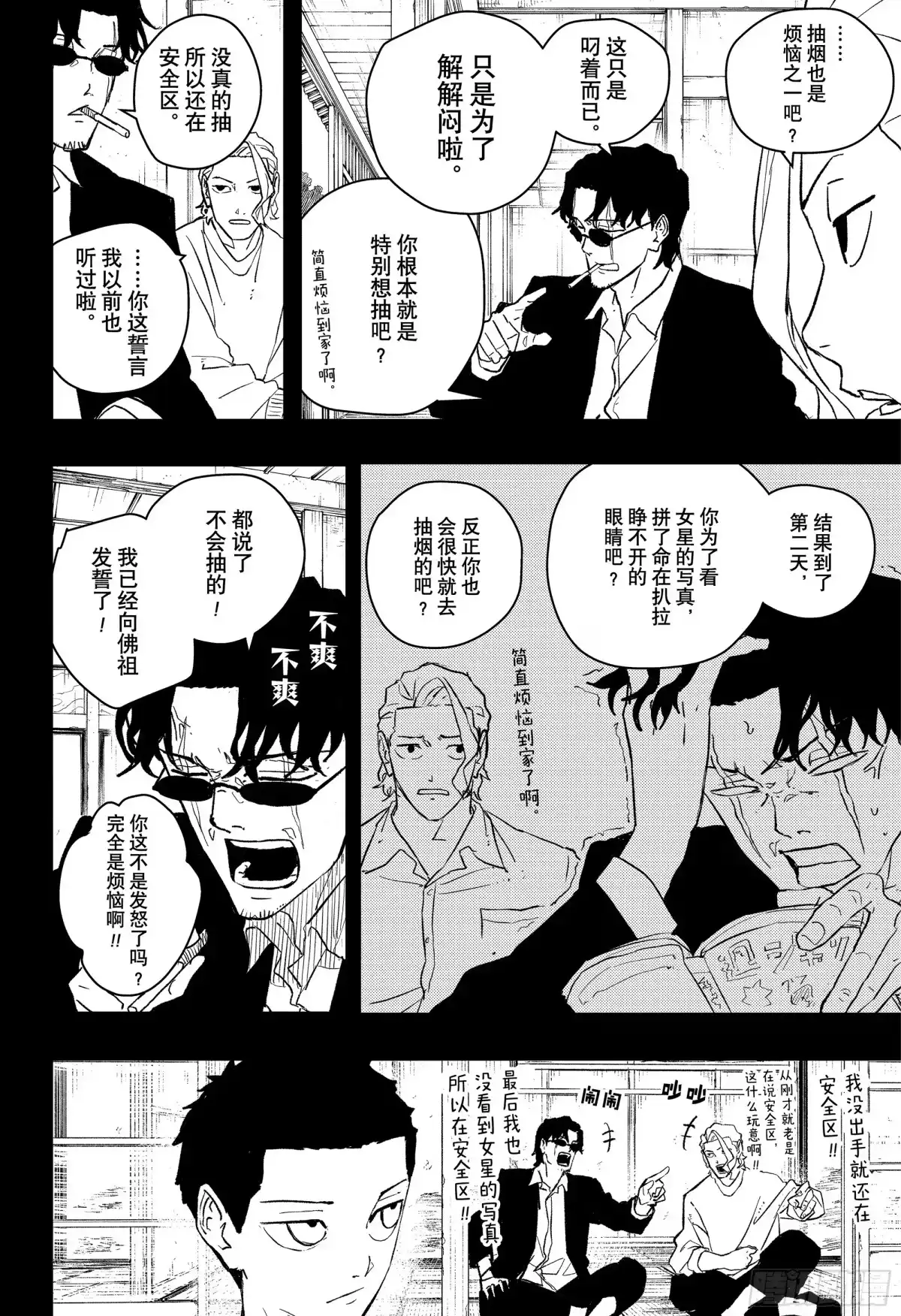 神乐钵 第51话 座村 第2页