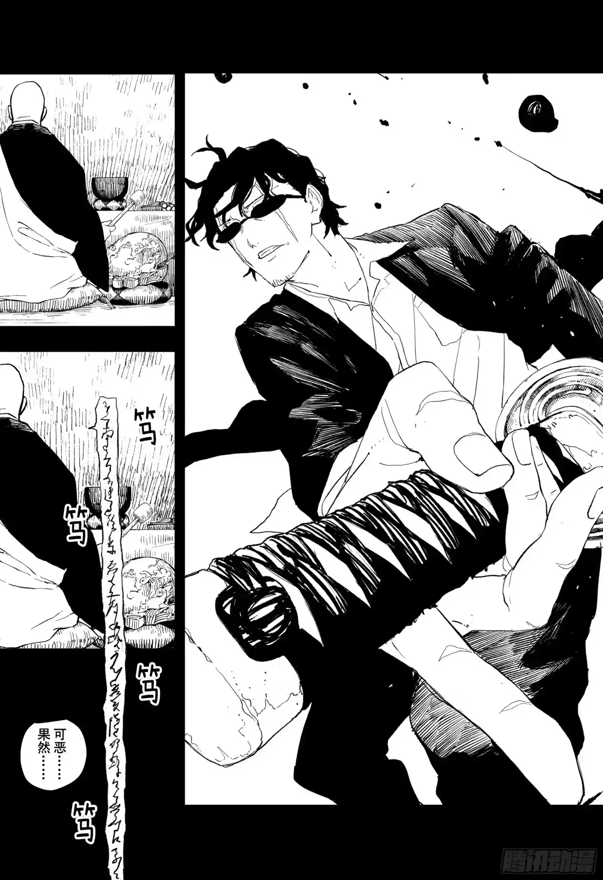 神乐钵 第51话 座村 第17页