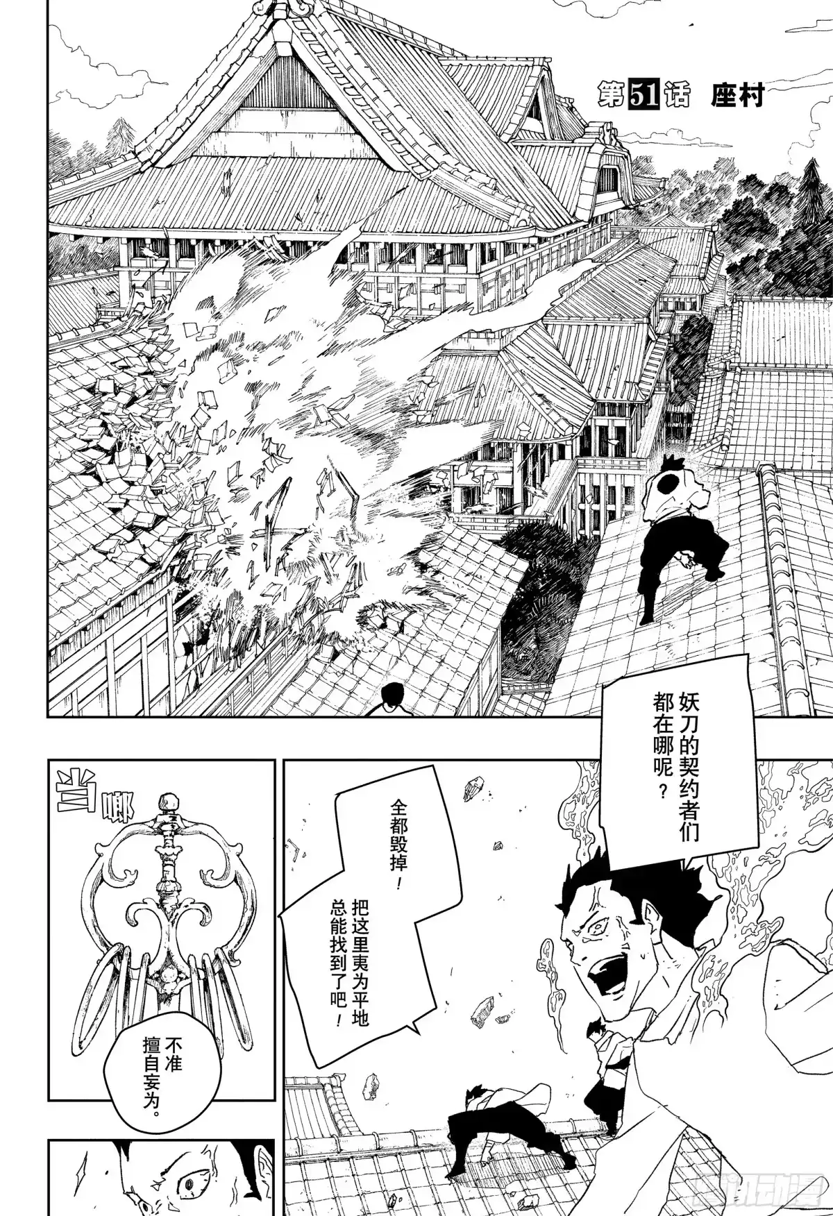 神乐钵 第51话 座村 第4页