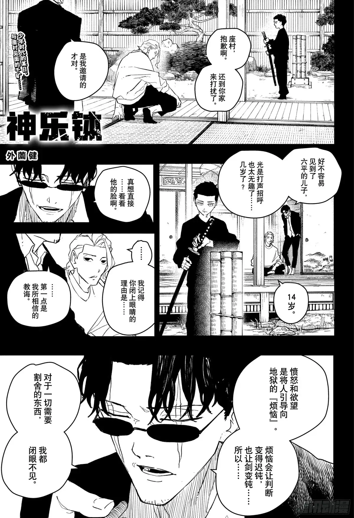神乐钵 第51话 座村 第1页