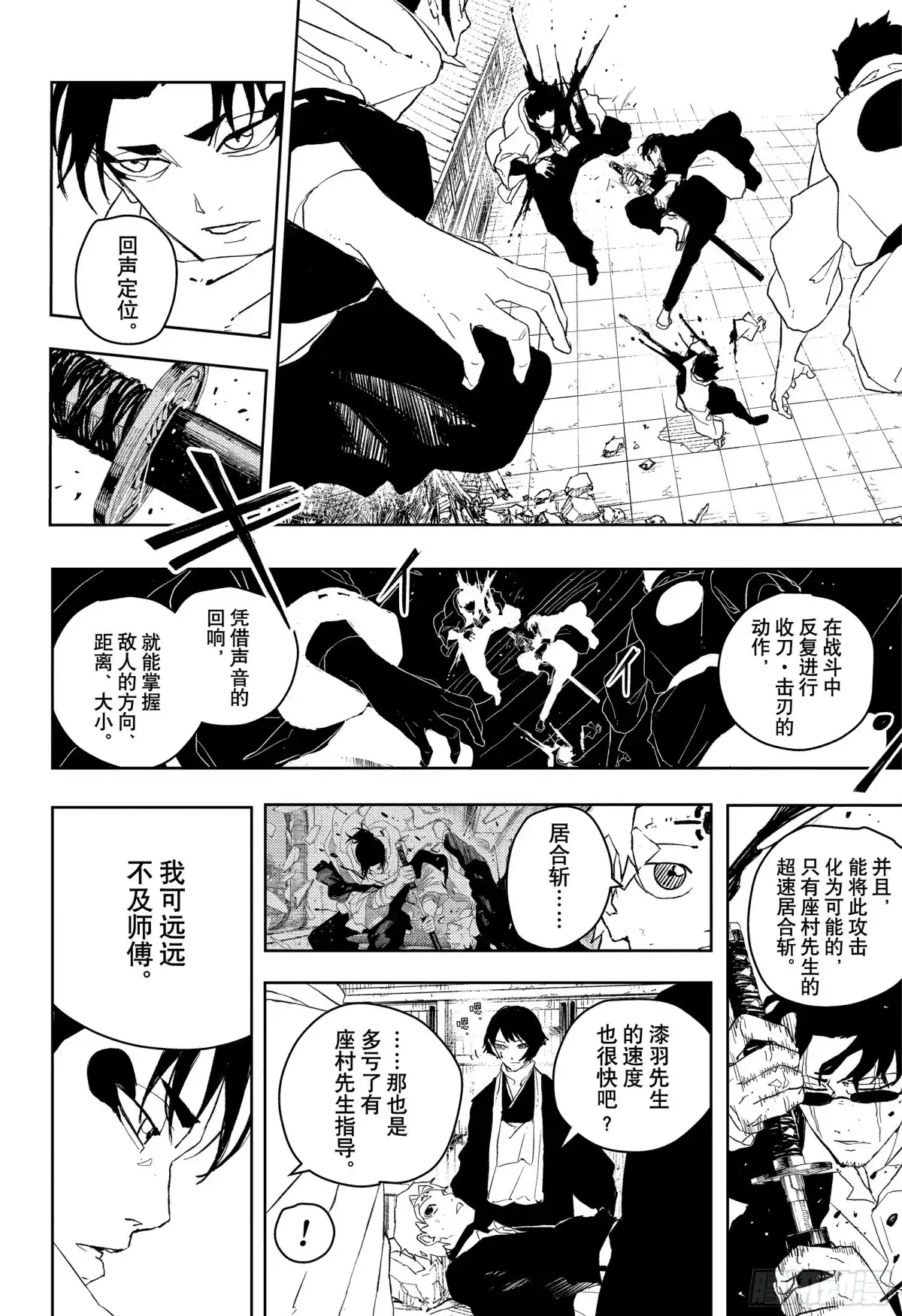 神乐钵 第51话 座村 第14页