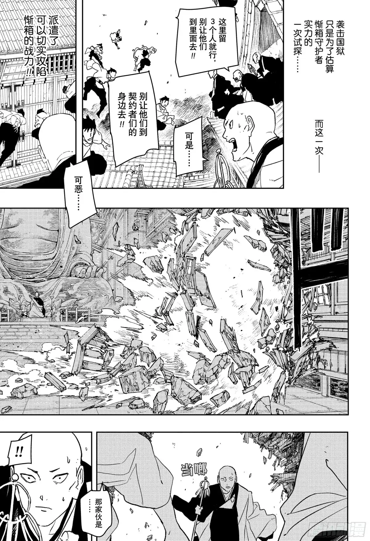 神乐钵 第51话 座村 第7页