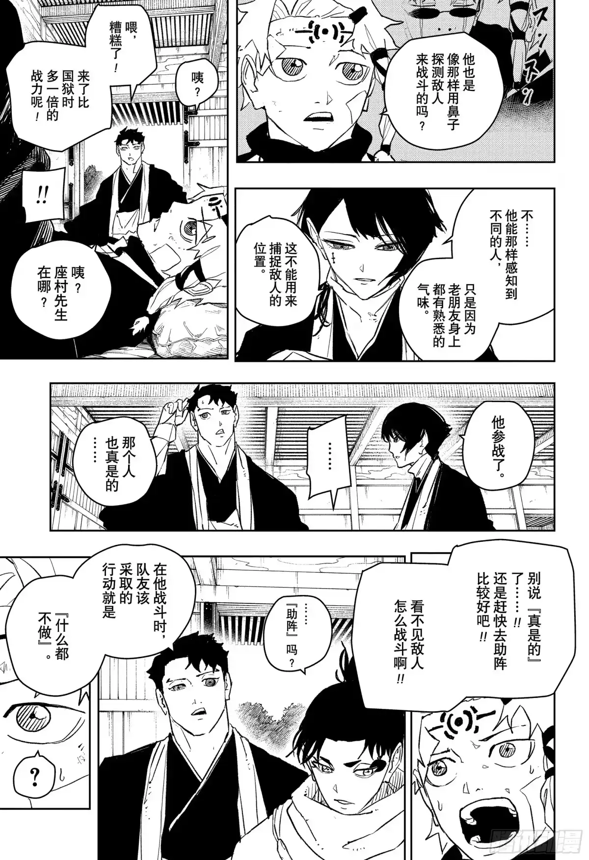 神乐钵 第51话 座村 第9页