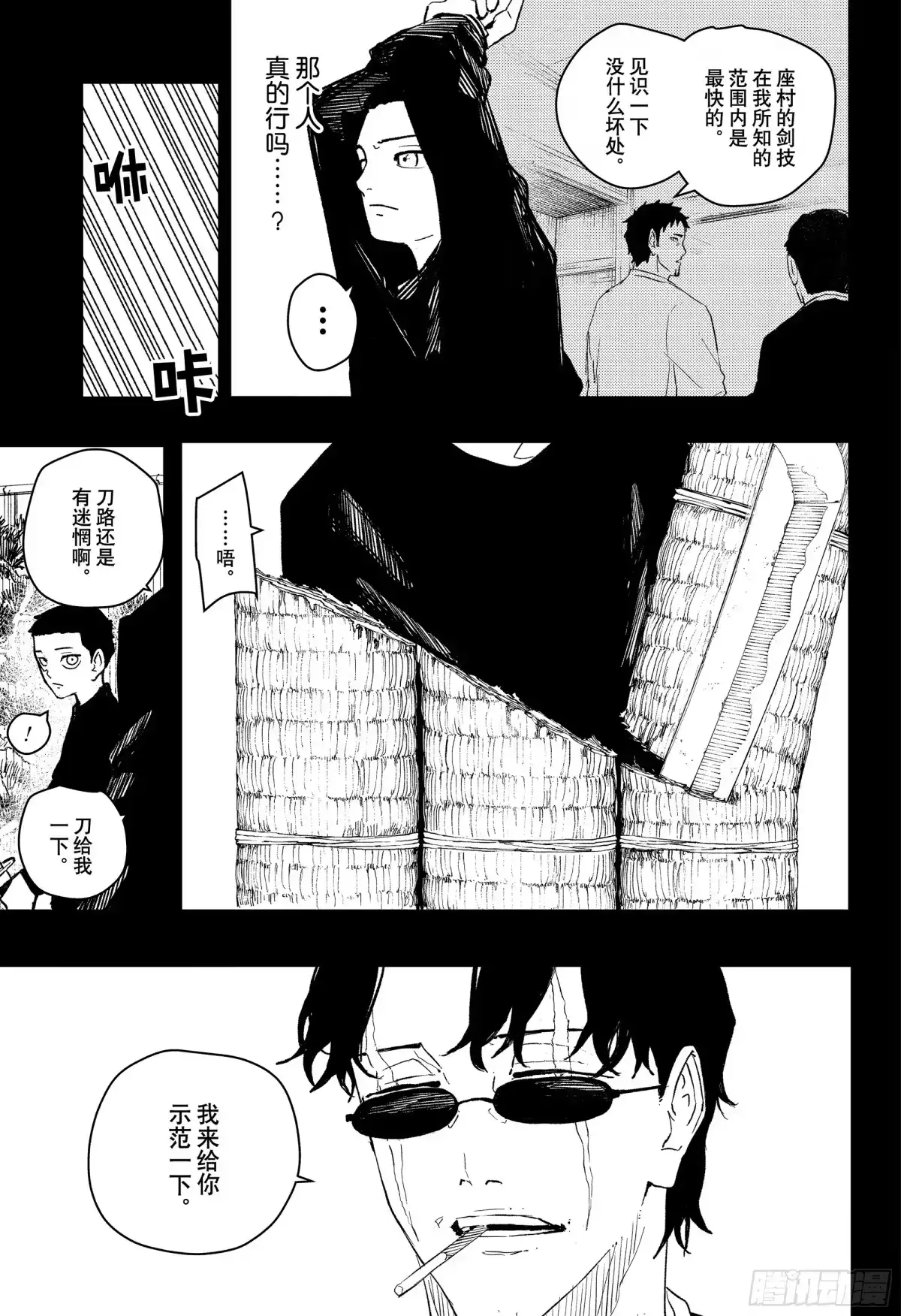 神乐钵 第51话 座村 第3页