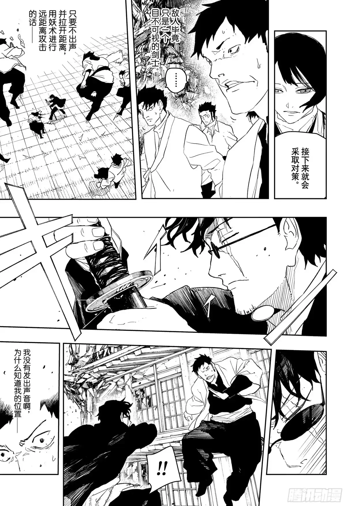 神乐钵 第51话 座村 第13页