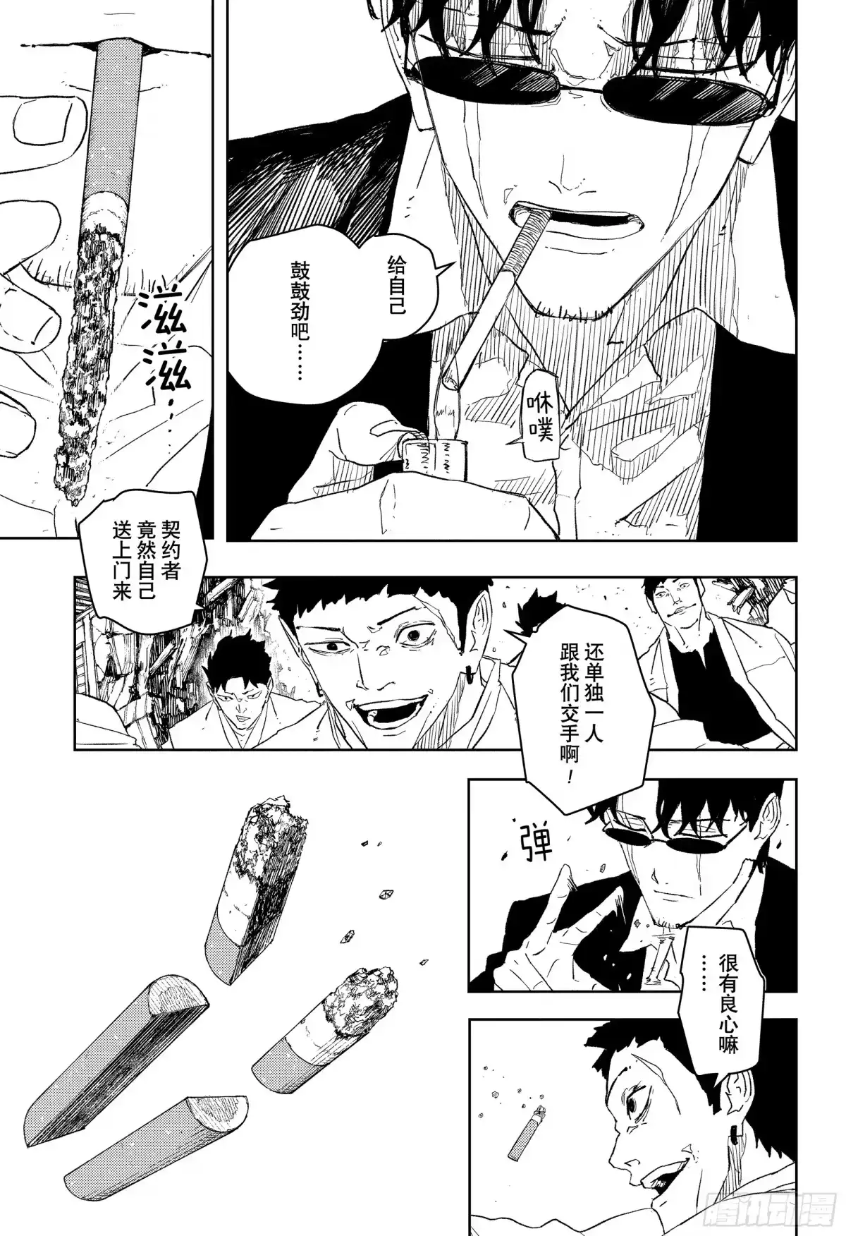 神乐钵 第51话 座村 第11页