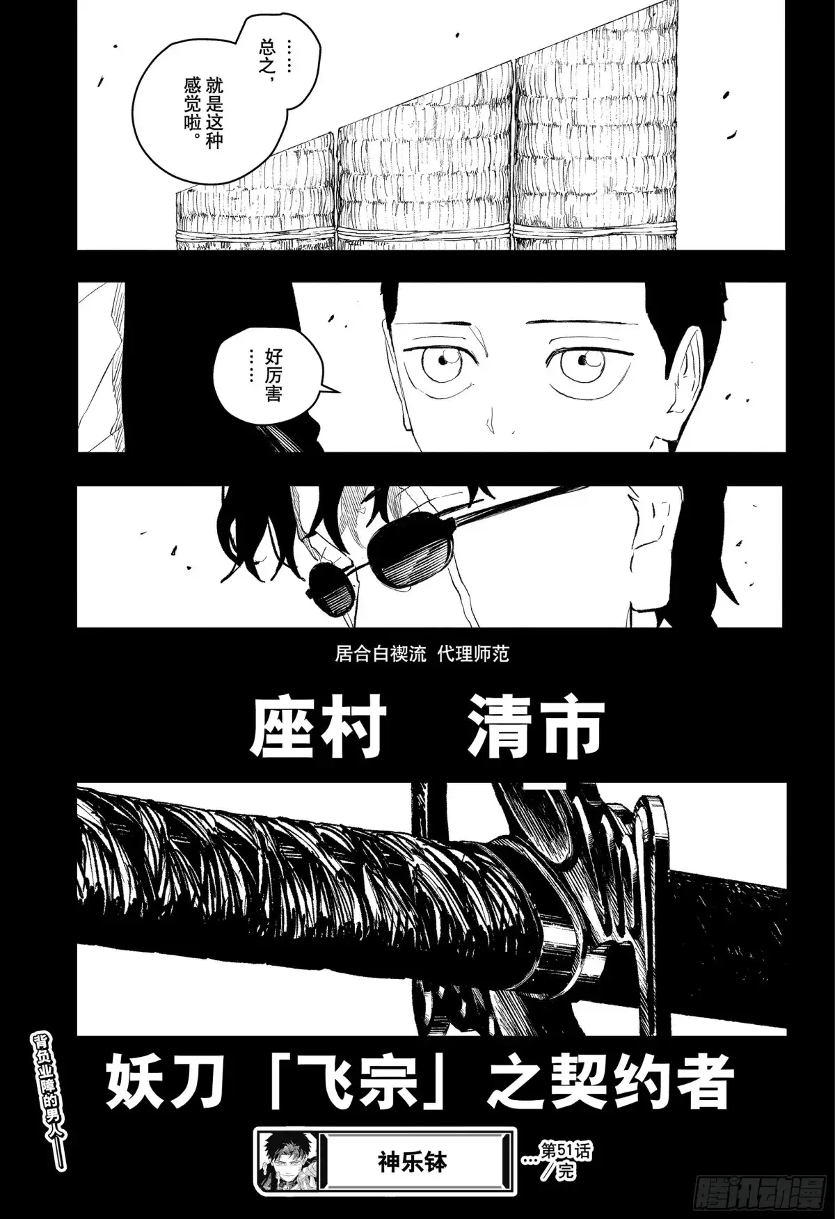 神乐钵 第51话 座村 第19页