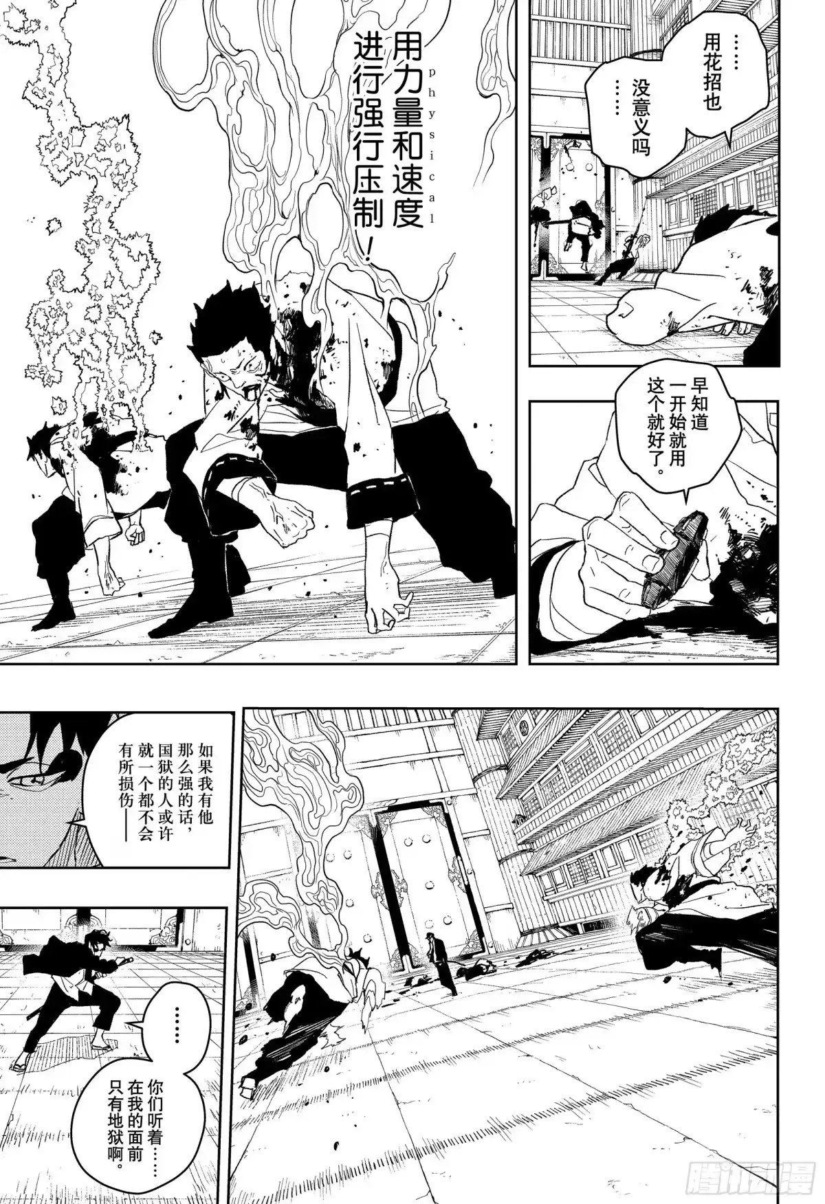 神乐钵 第51话 座村 第15页