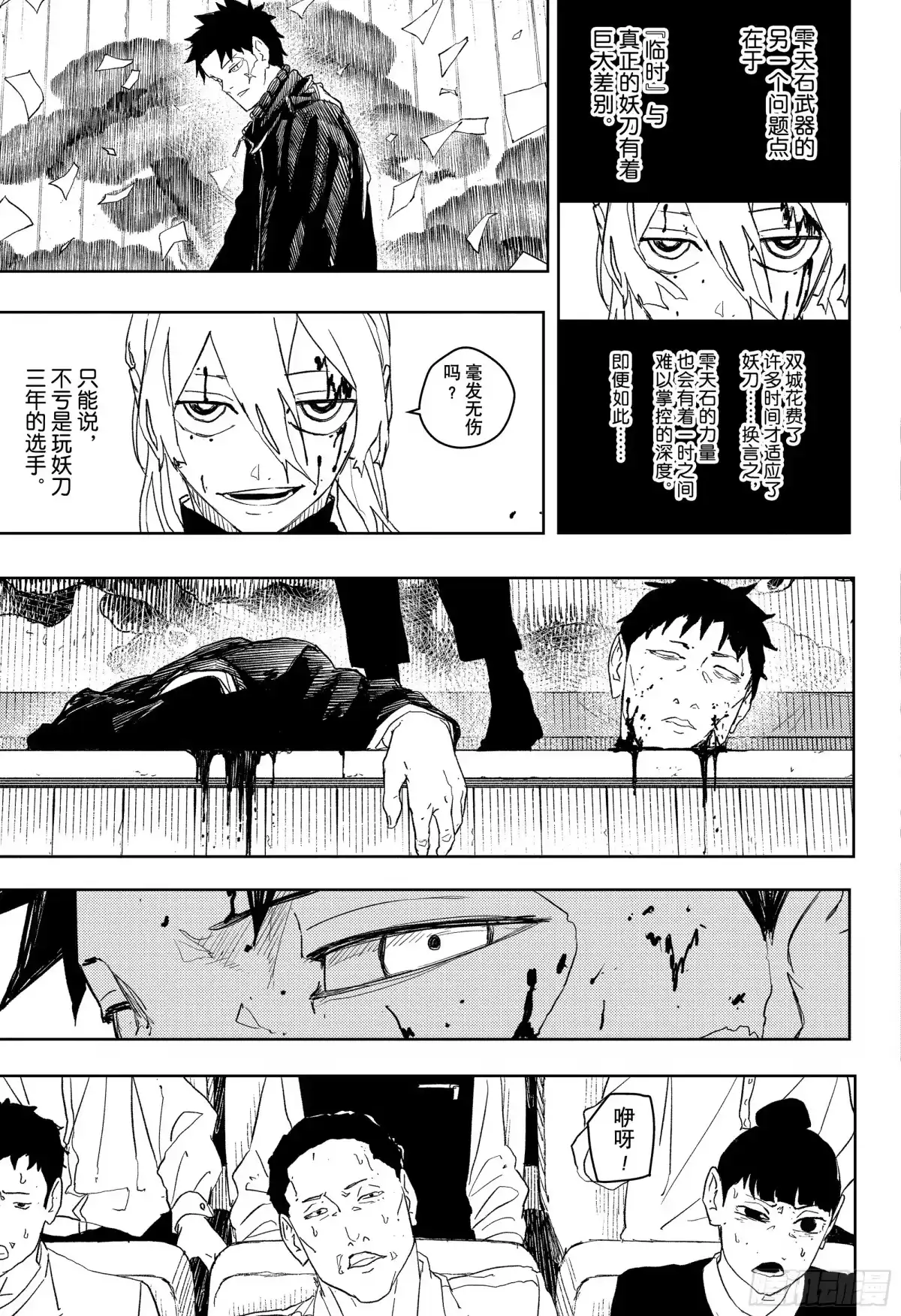 神乐钵 第52话 2人独处 第17页