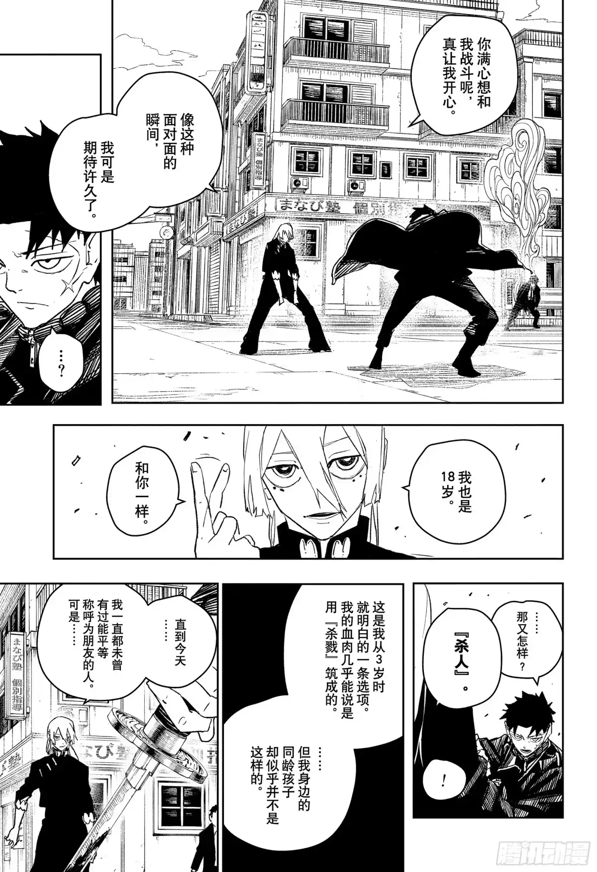 神乐钵 第52话 2人独处 第3页