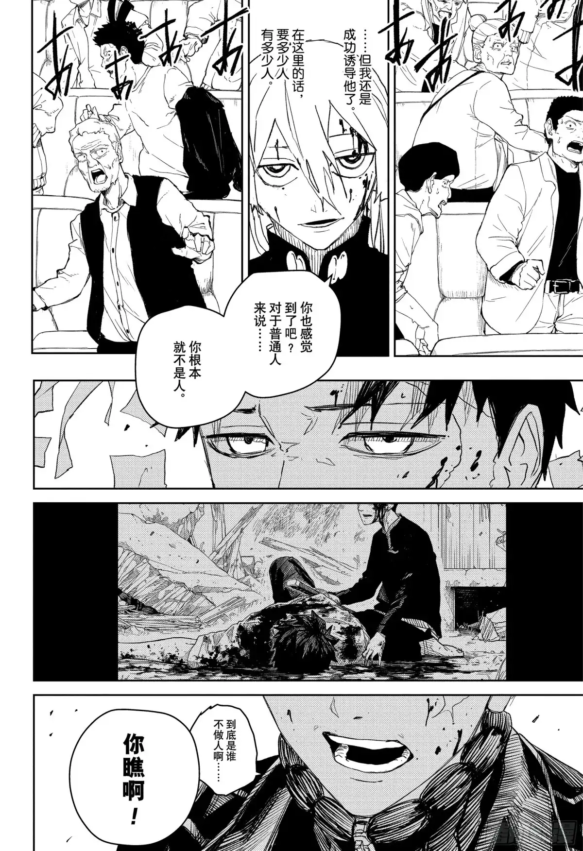 神乐钵 第52话 2人独处 第18页