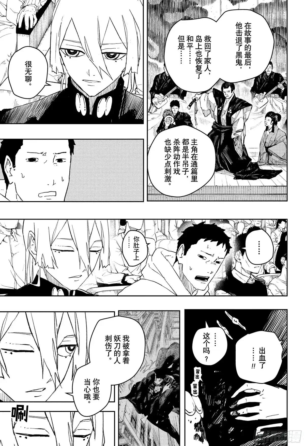 神乐钵 第52话 2人独处 第9页