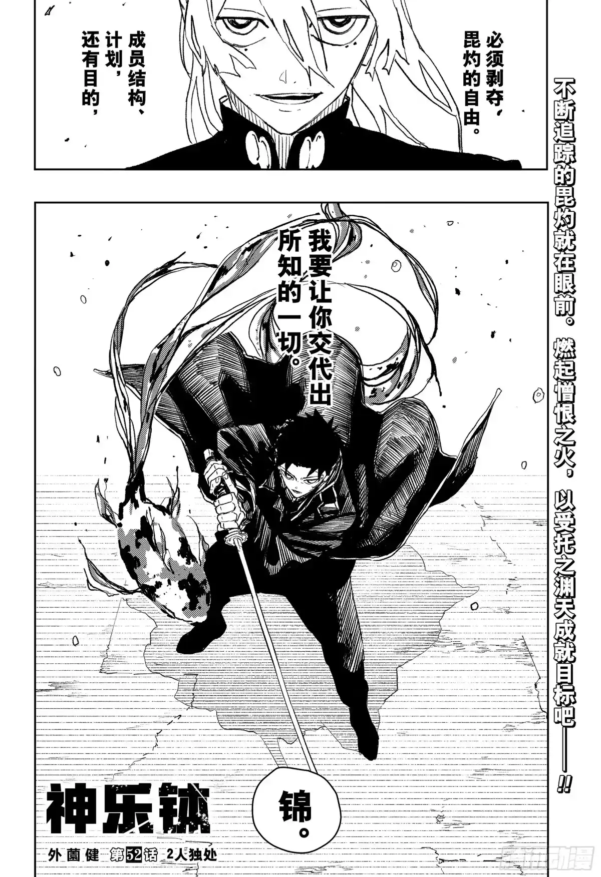 神乐钵 第52话 2人独处 第2页