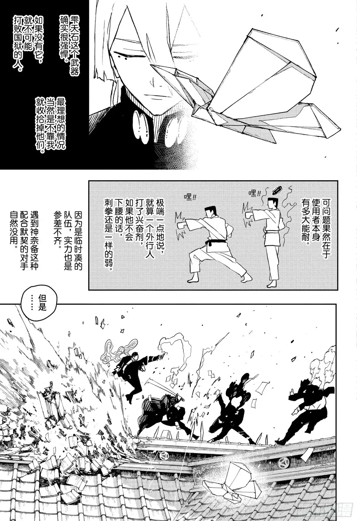 神乐钵 第52话 2人独处 第11页