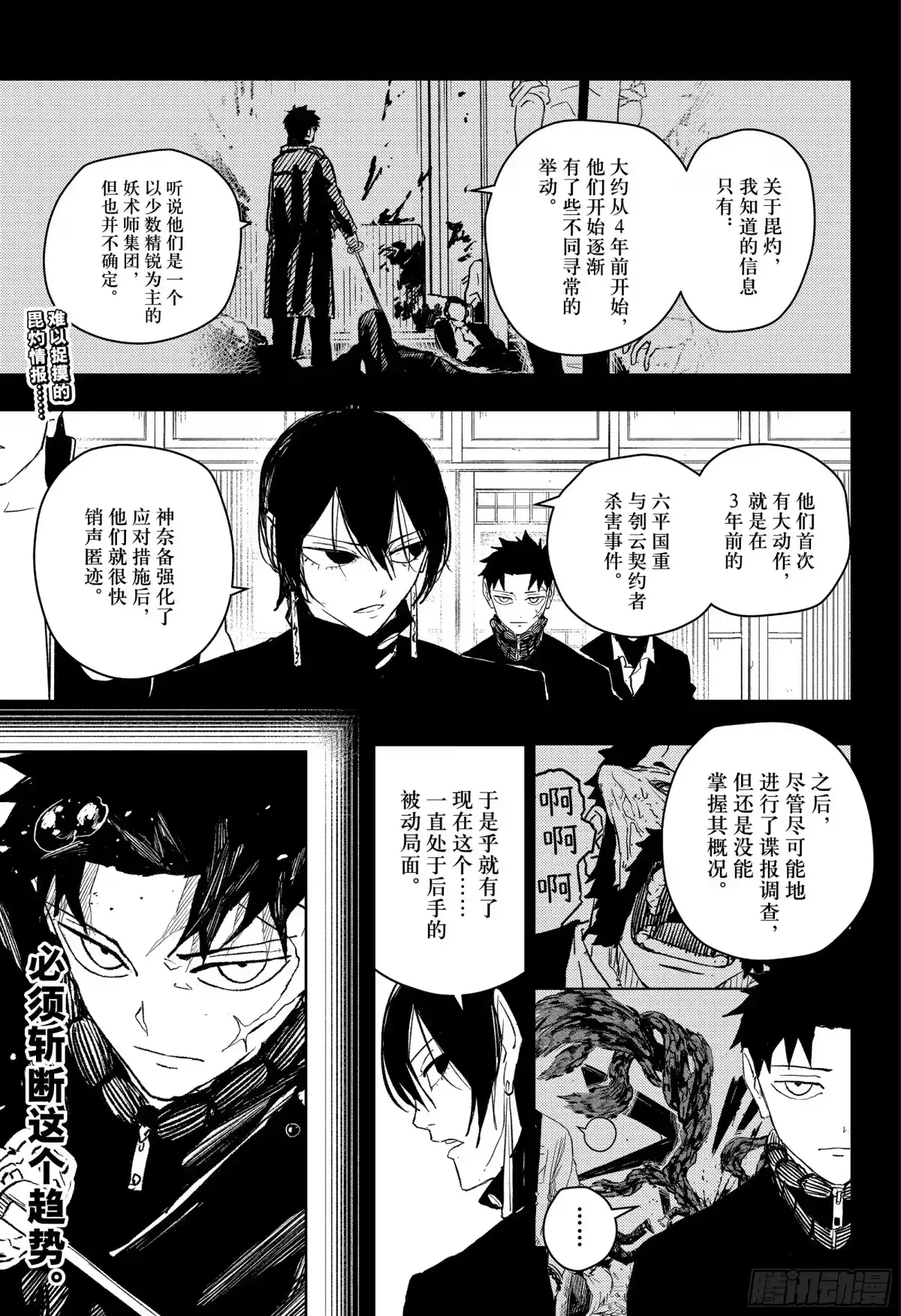 神乐钵 第52话 2人独处 第1页