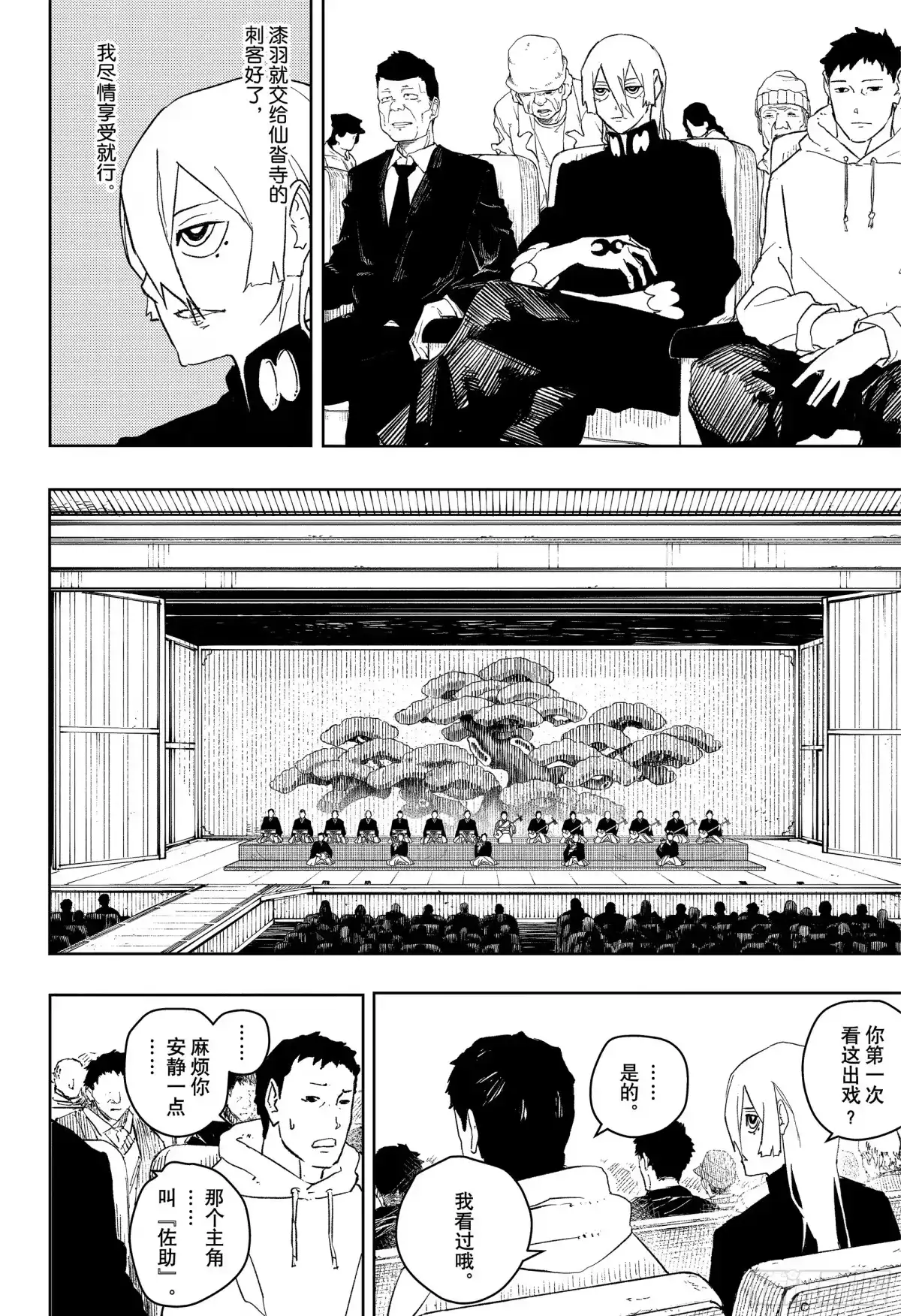 神乐钵 第52话 2人独处 第8页