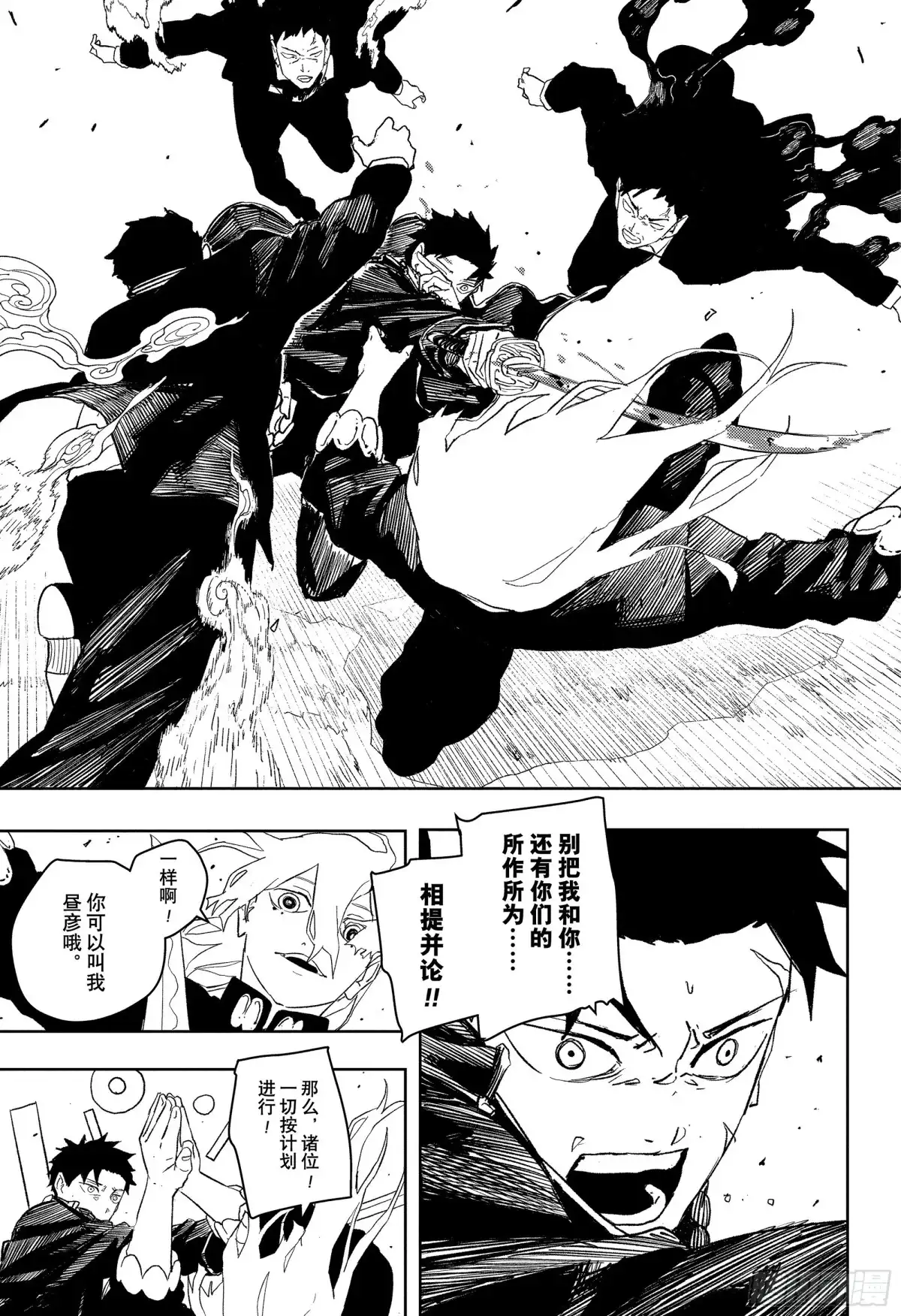 神乐钵 第52话 2人独处 第5页