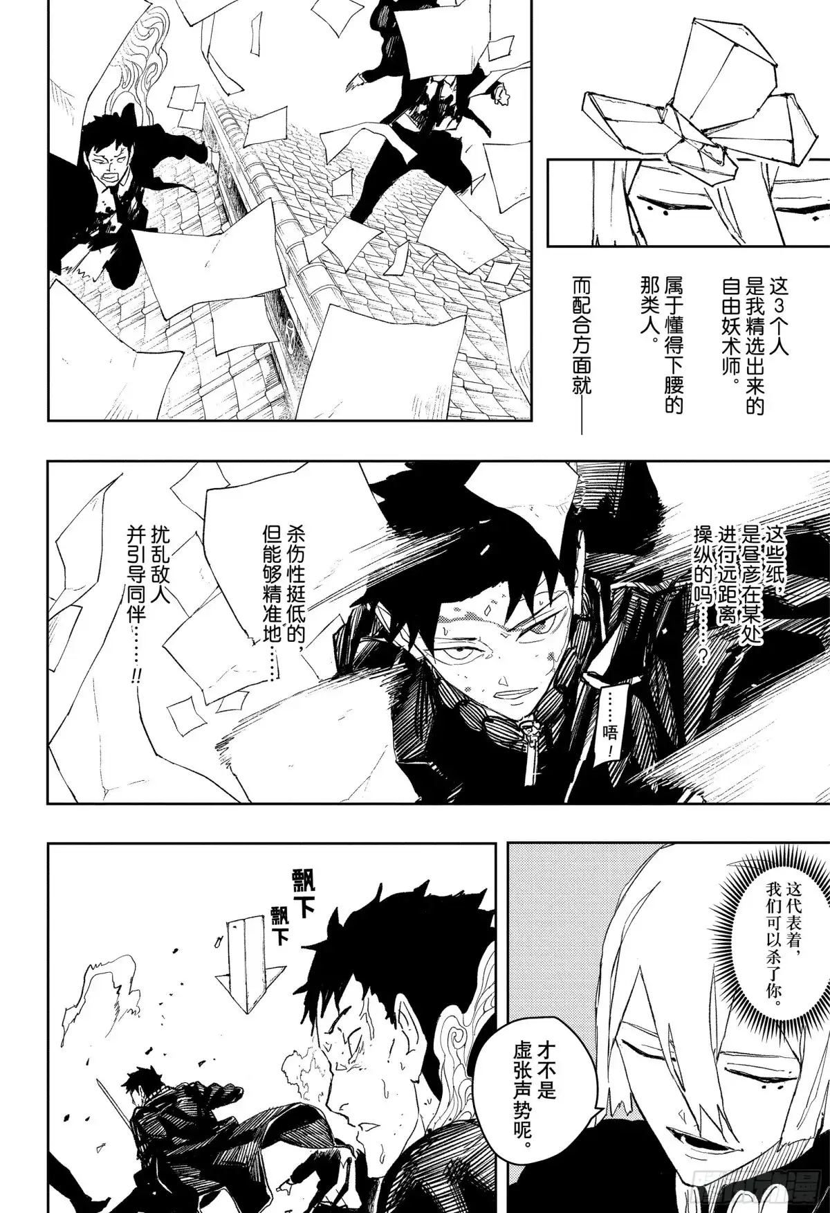 神乐钵 第52话 2人独处 第12页