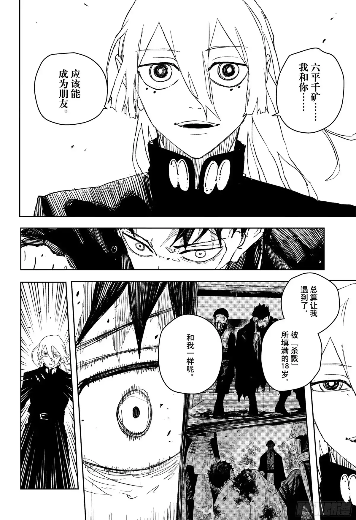 神乐钵 第52话 2人独处 第4页
