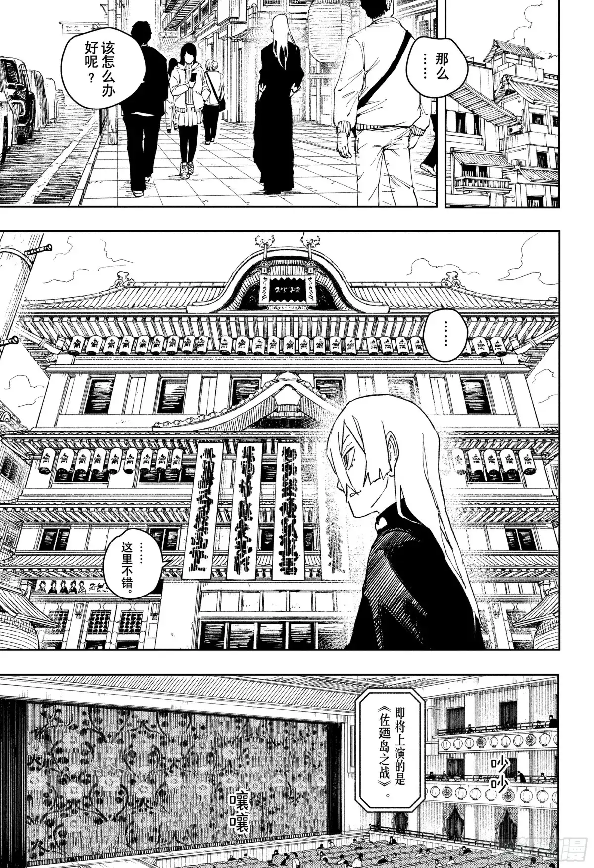 神乐钵 第52话 2人独处 第7页