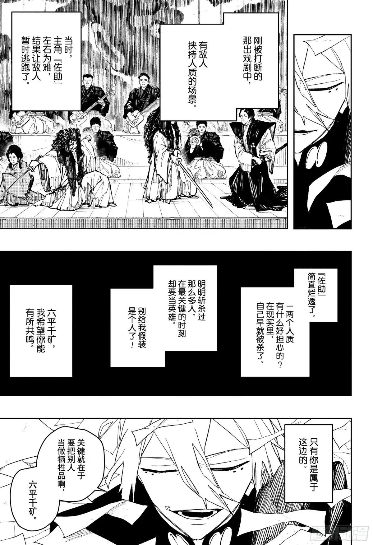 神乐钵 第53话 背阴处 第12页