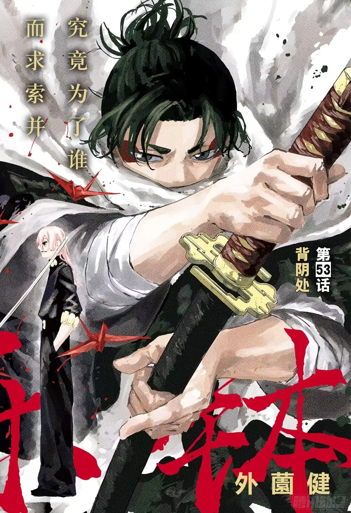 神乐钵 第53话 背阴处 第2页