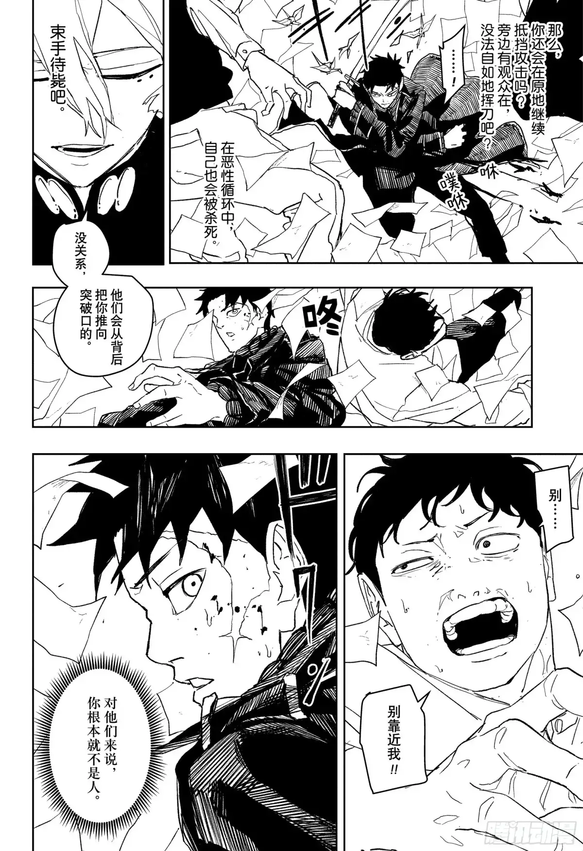 神乐钵 第53话 背阴处 第11页