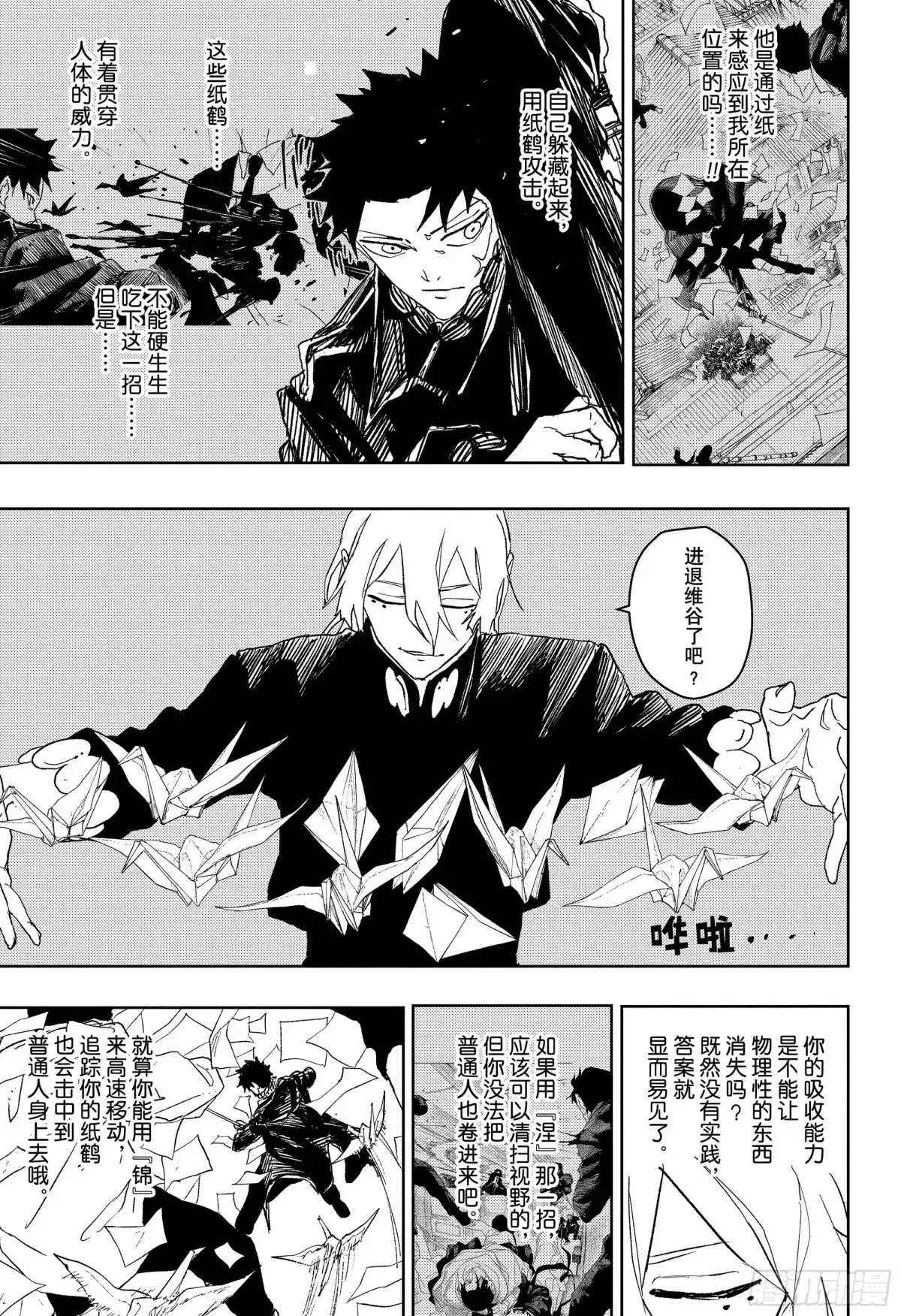 神乐钵 第53话 背阴处 第10页