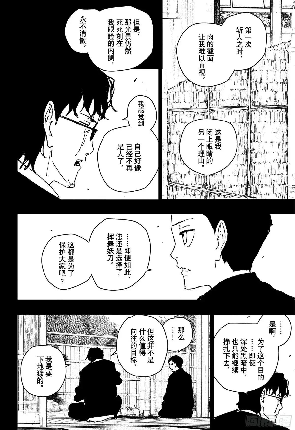 神乐钵 第53话 背阴处 第15页