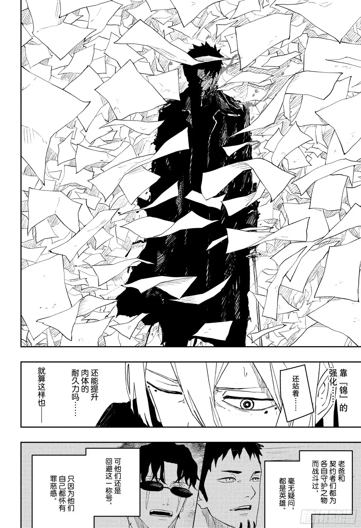 神乐钵 第53话 背阴处 第17页