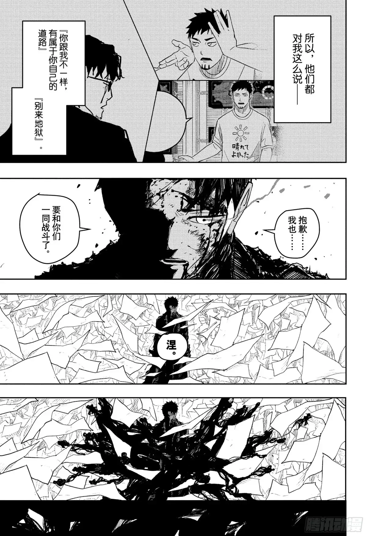 神乐钵 第53话 背阴处 第18页