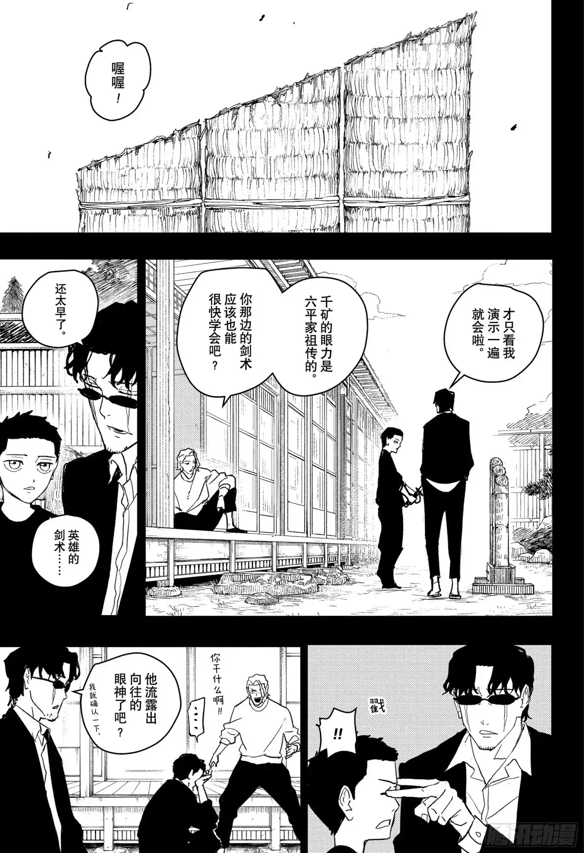 神乐钵 第53话 背阴处 第4页