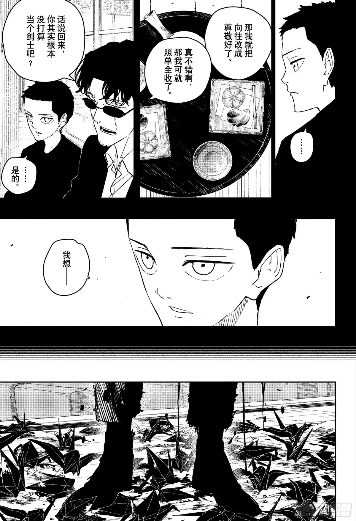 神乐钵 第53话 背阴处 第16页